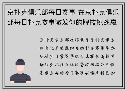 京扑克俱乐部每日赛事 在京扑克俱乐部每日扑克赛事激发你的牌技挑战赢取大奖