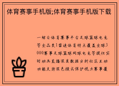 体育赛事手机版;体育赛事手机版下载