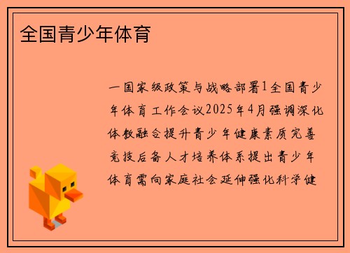 全国青少年体育